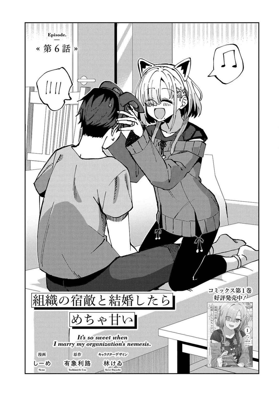 Page 2 Chapter 6 Soshiki no Shukuteki to Kekkon Shitara Mecha Amai