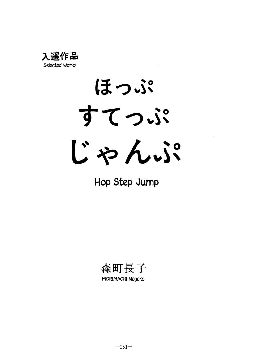 Page 1 Chapter Unknown_e713 Hop Step Jump