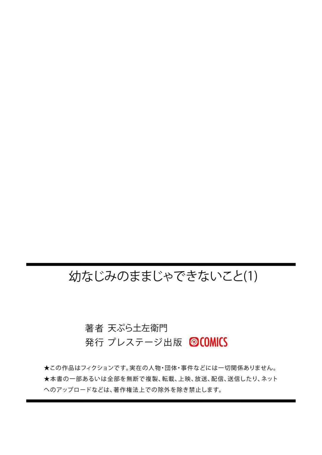 Page 35 Chapter 1 Osananajimi no Mama ja Dekinai Koto