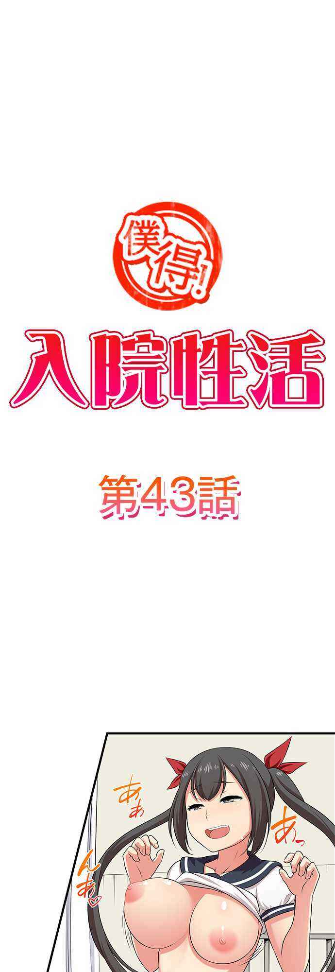 Page 5 Chapter 43 Bokutoku! Nyuuin Seikatsu