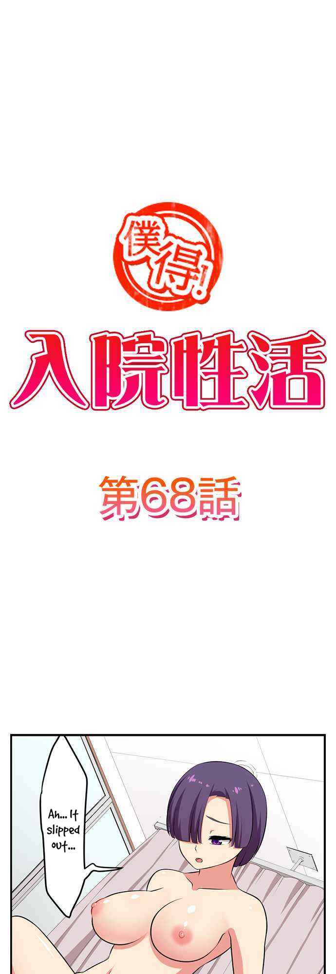 Page 2 Chapter 68 Bokutoku! Nyuuin Seikatsu