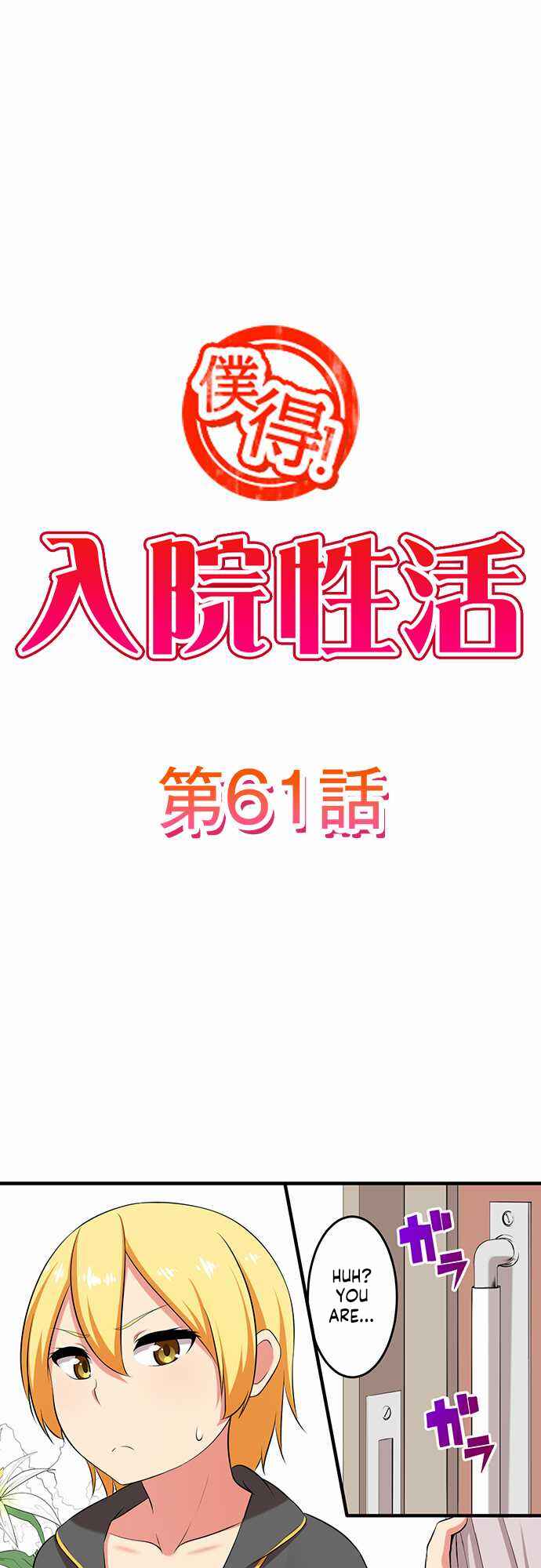 Page 2 Chapter 61 Bokutoku! Nyuuin Seikatsu
