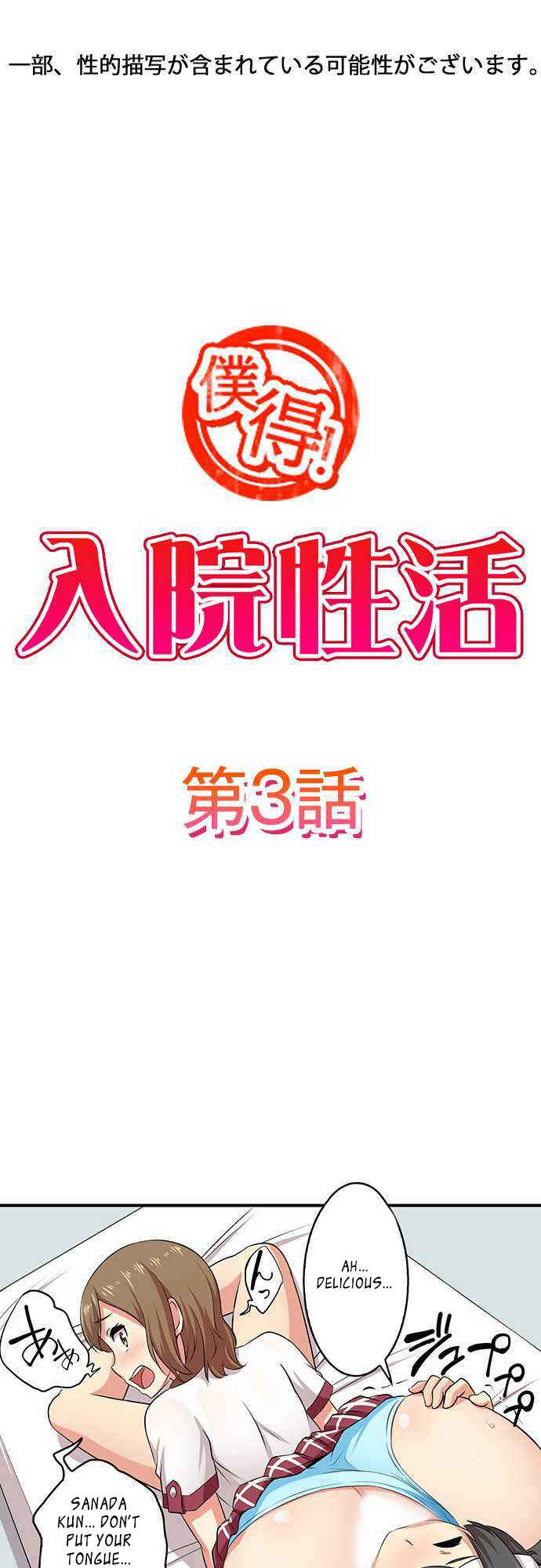 Page 2 Chapter 3 Bokutoku! Nyuuin Seikatsu