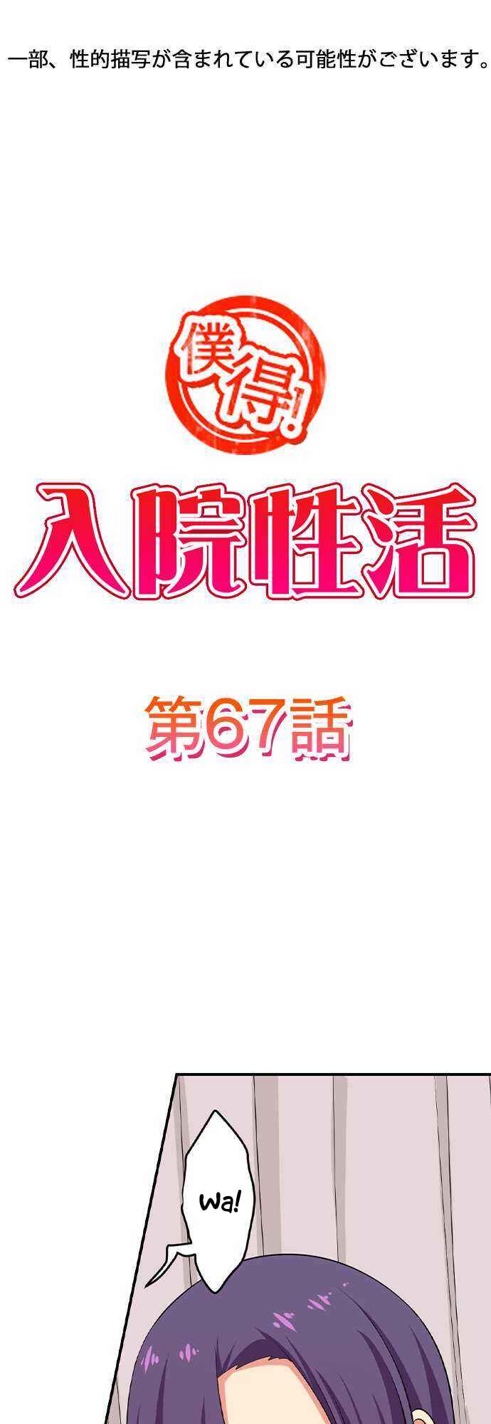Page 2 Chapter 67 Bokutoku! Nyuuin Seikatsu