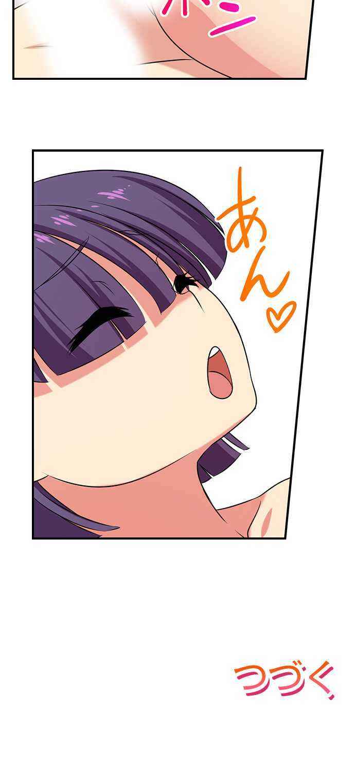 Page 20 Chapter 67 Bokutoku! Nyuuin Seikatsu