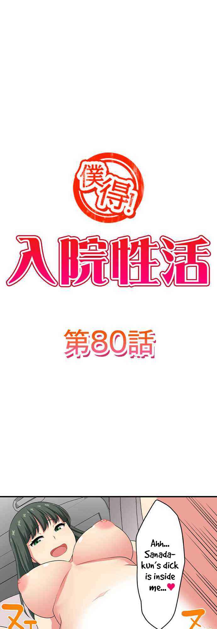 Page 2 Chapter 80 Bokutoku! Nyuuin Seikatsu