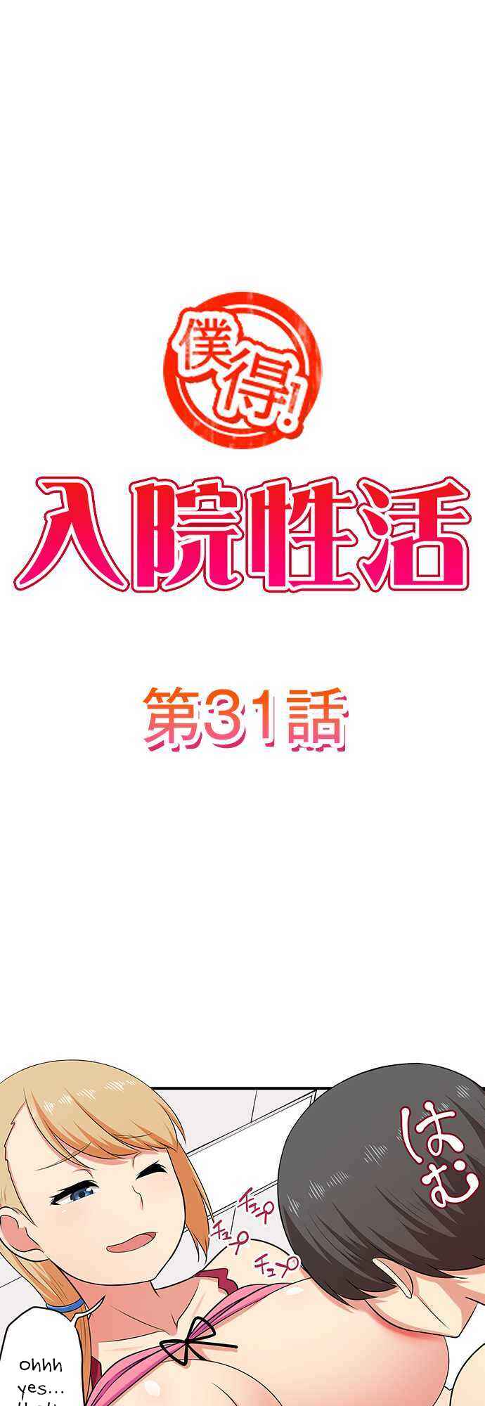 Page 2 Chapter 31 Bokutoku! Nyuuin Seikatsu
