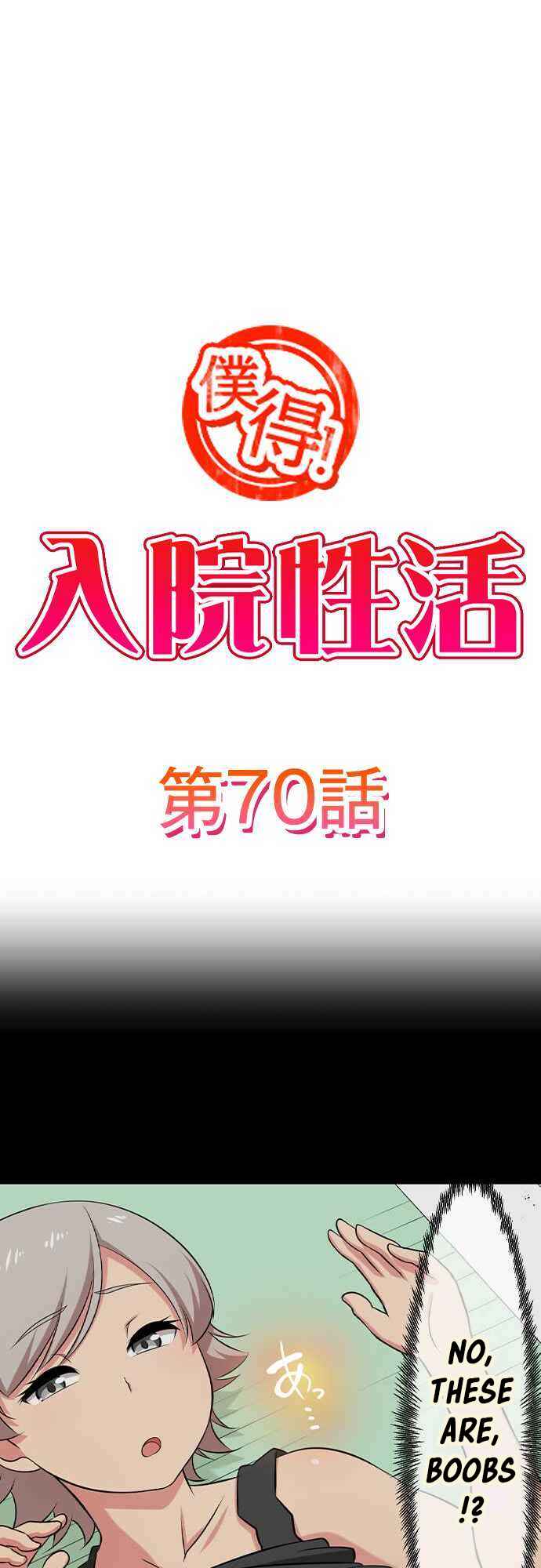 Page 2 Chapter 70 Bokutoku! Nyuuin Seikatsu