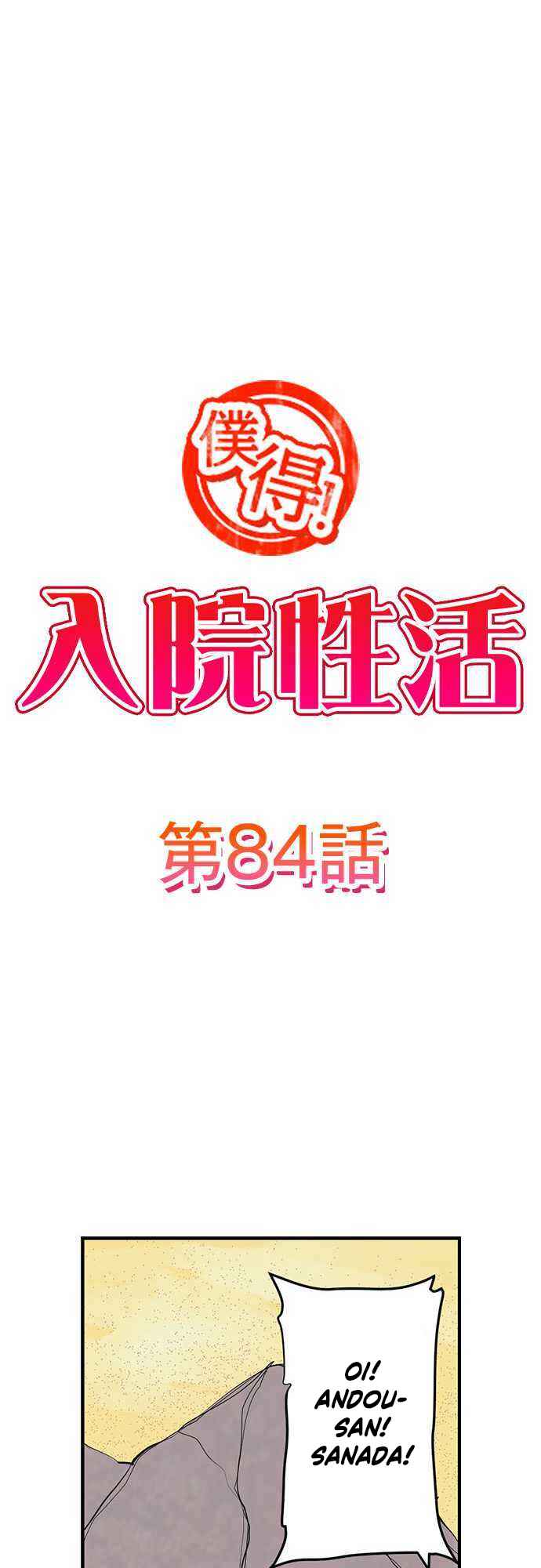 Page 2 Chapter 84 Bokutoku! Nyuuin Seikatsu