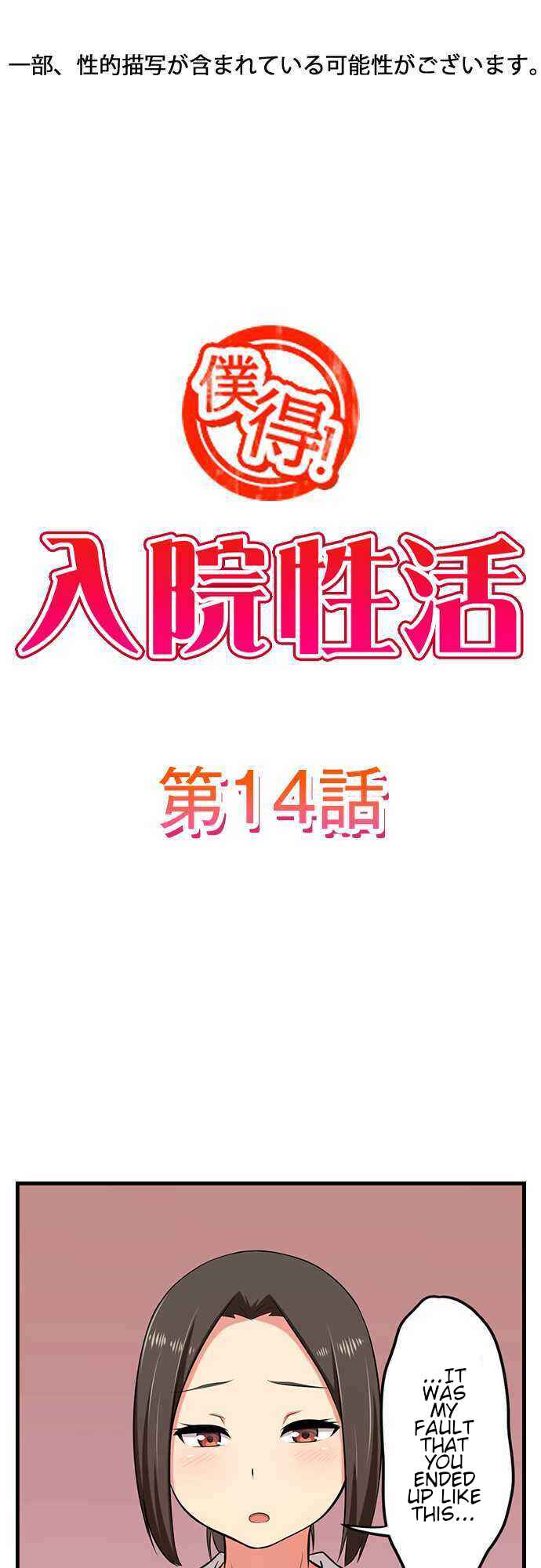 Page 2 Chapter 14 Bokutoku! Nyuuin Seikatsu