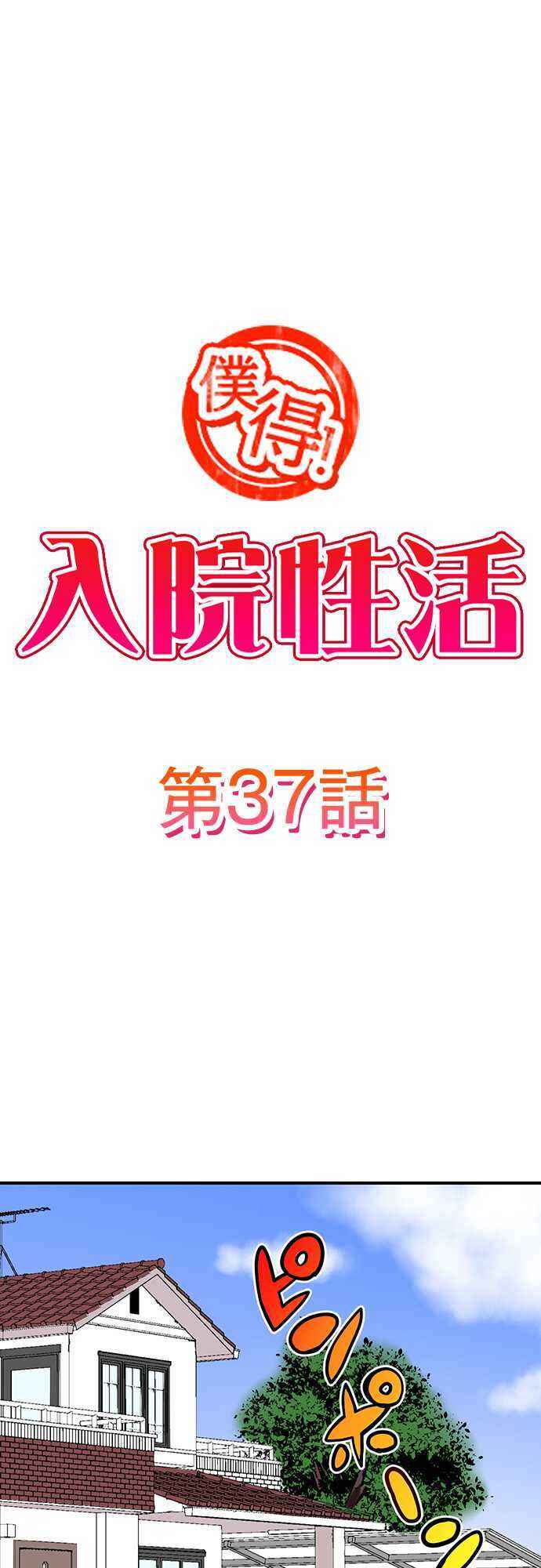 Page 3 Chapter 37 Bokutoku! Nyuuin Seikatsu