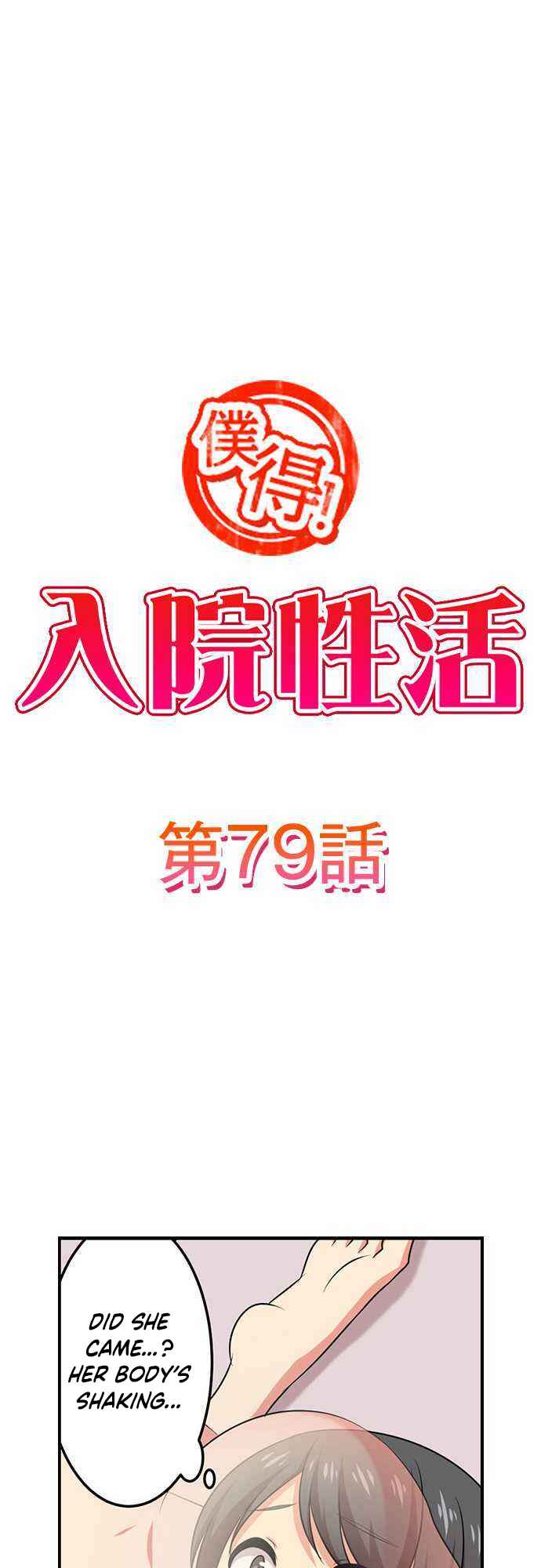 Page 2 Chapter 79 Bokutoku! Nyuuin Seikatsu