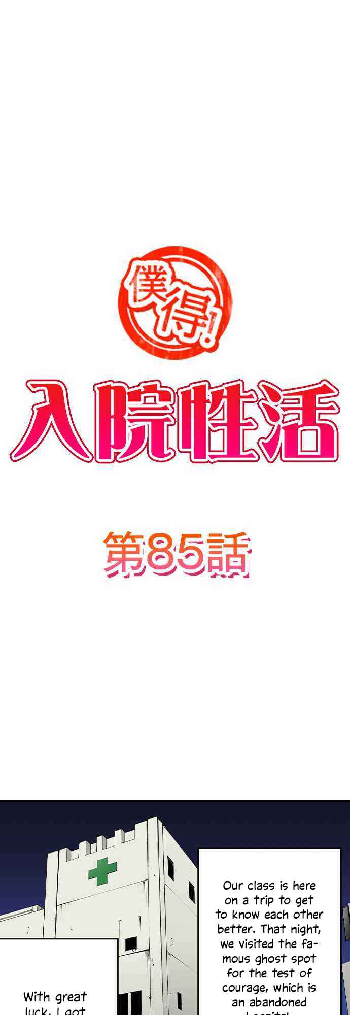 Page 2 Chapter 85 Bokutoku! Nyuuin Seikatsu