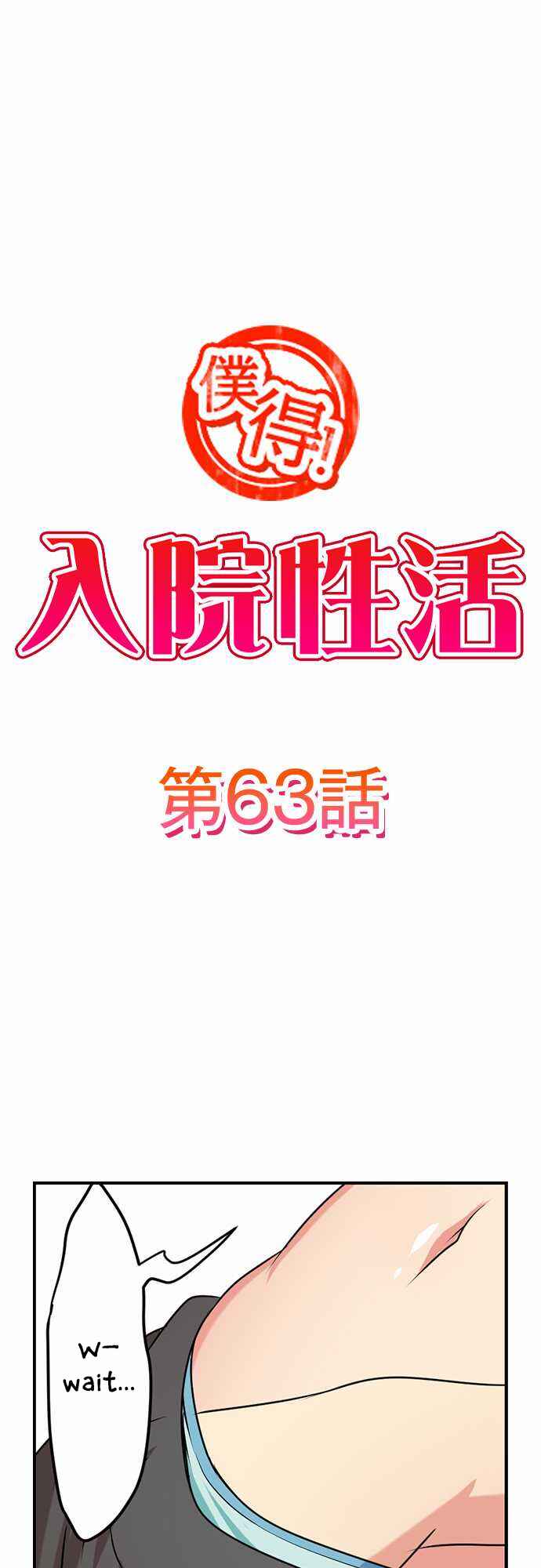 Page 2 Chapter 63 Bokutoku! Nyuuin Seikatsu