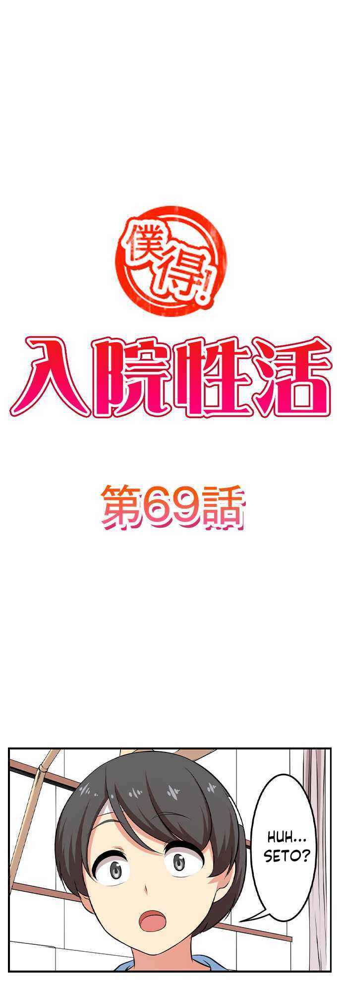 Page 2 Chapter 69 Bokutoku! Nyuuin Seikatsu