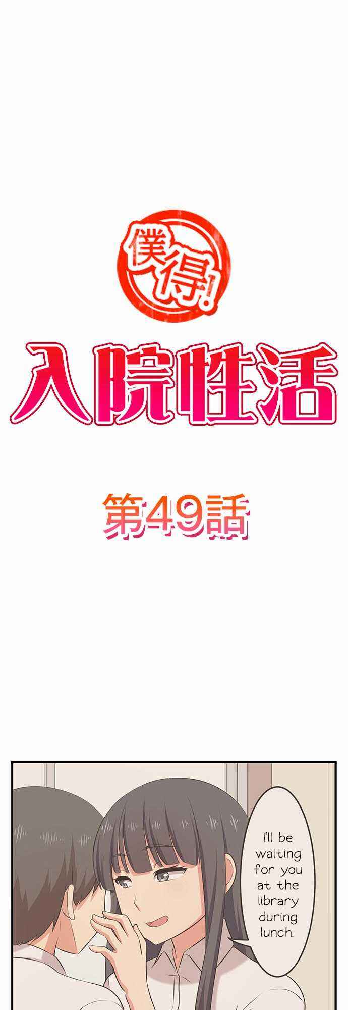 Page 2 Chapter 49 Bokutoku! Nyuuin Seikatsu