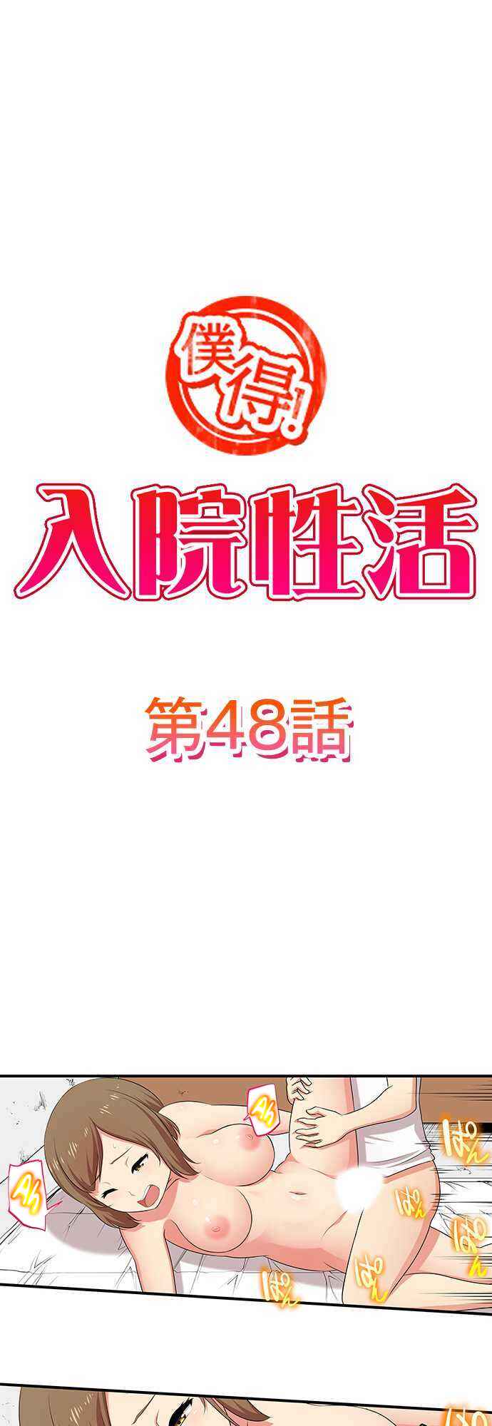 Page 2 Chapter 48 Bokutoku! Nyuuin Seikatsu