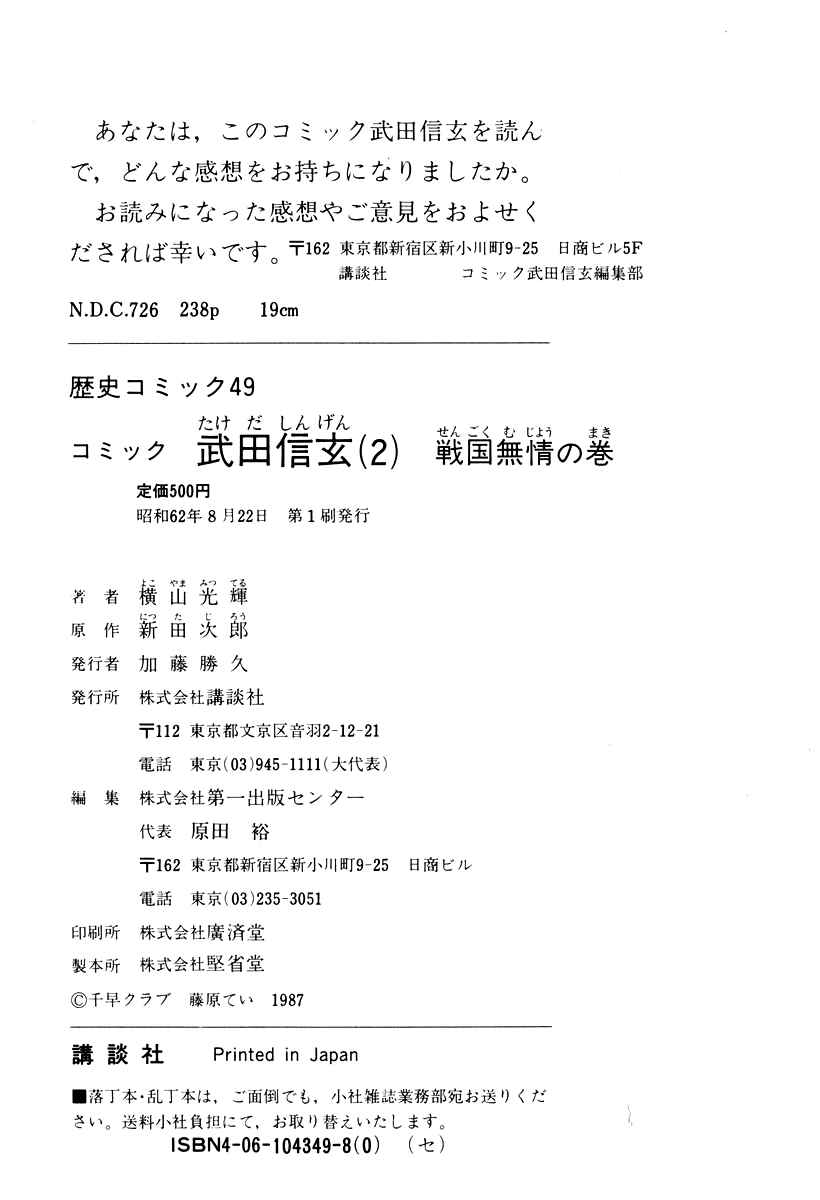 Page 35 Chapter 18 Takeda Shingen