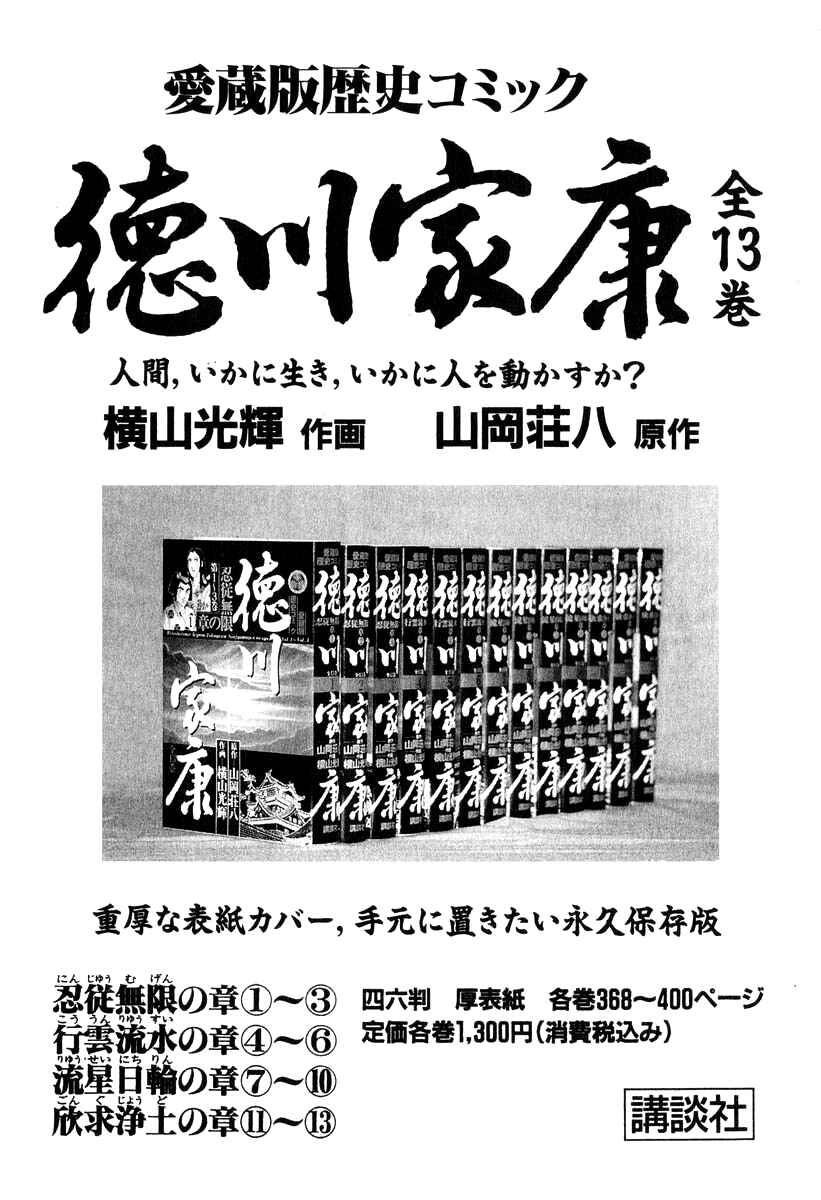 Page 35 Chapter 87 Takeda Shingen