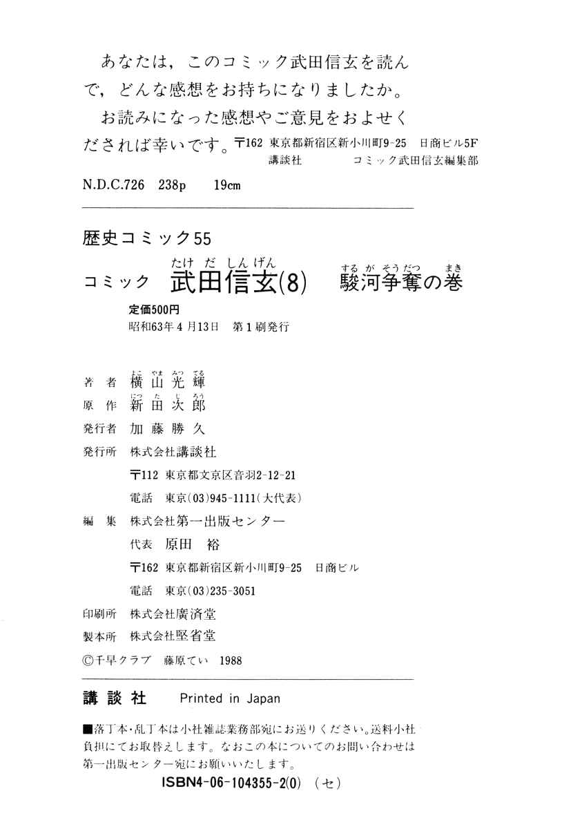 Page 46 Chapter 70 Takeda Shingen