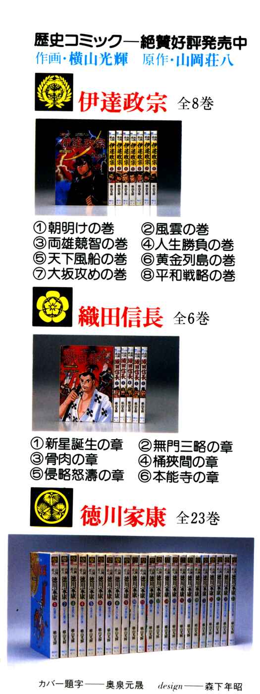 Page 48 Chapter 70 Takeda Shingen