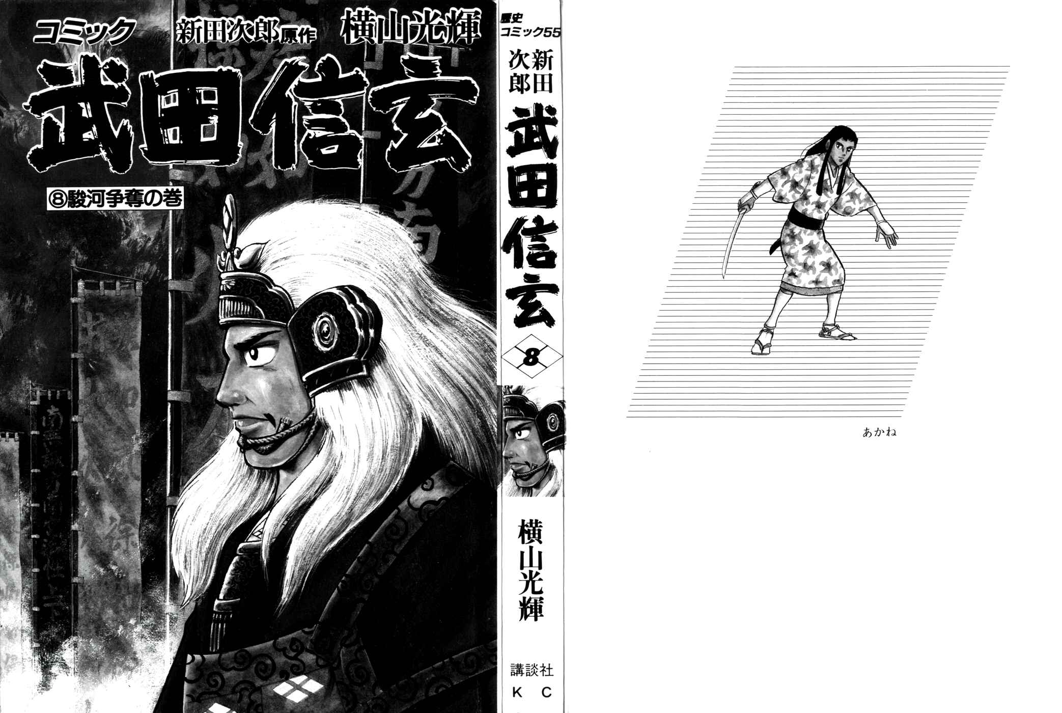 Page 2 Chapter 63 Takeda Shingen