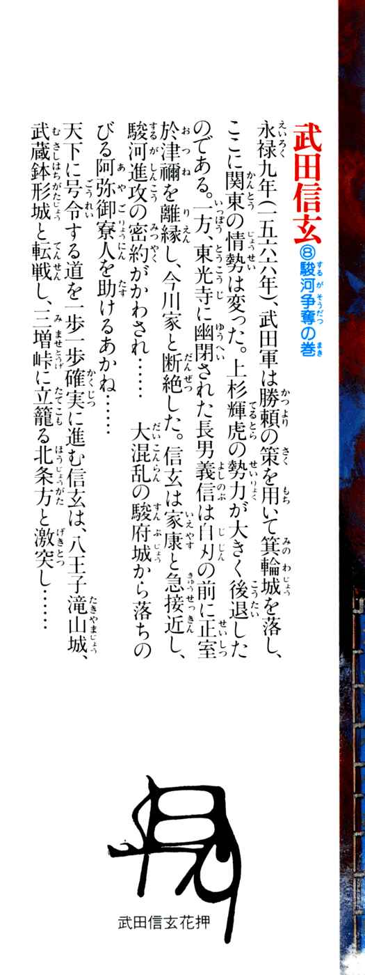 Page 3 Chapter 63 Takeda Shingen