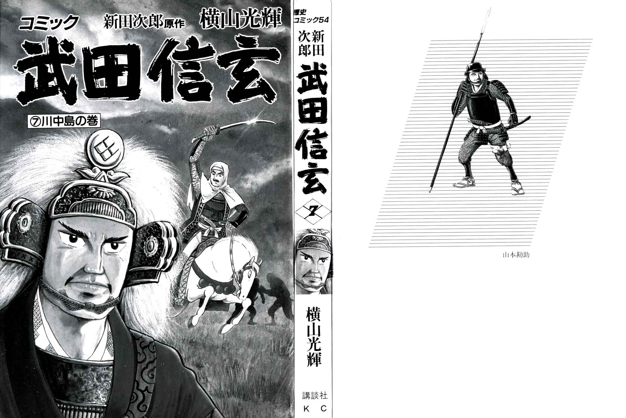 Page 2 Chapter 54 Takeda Shingen