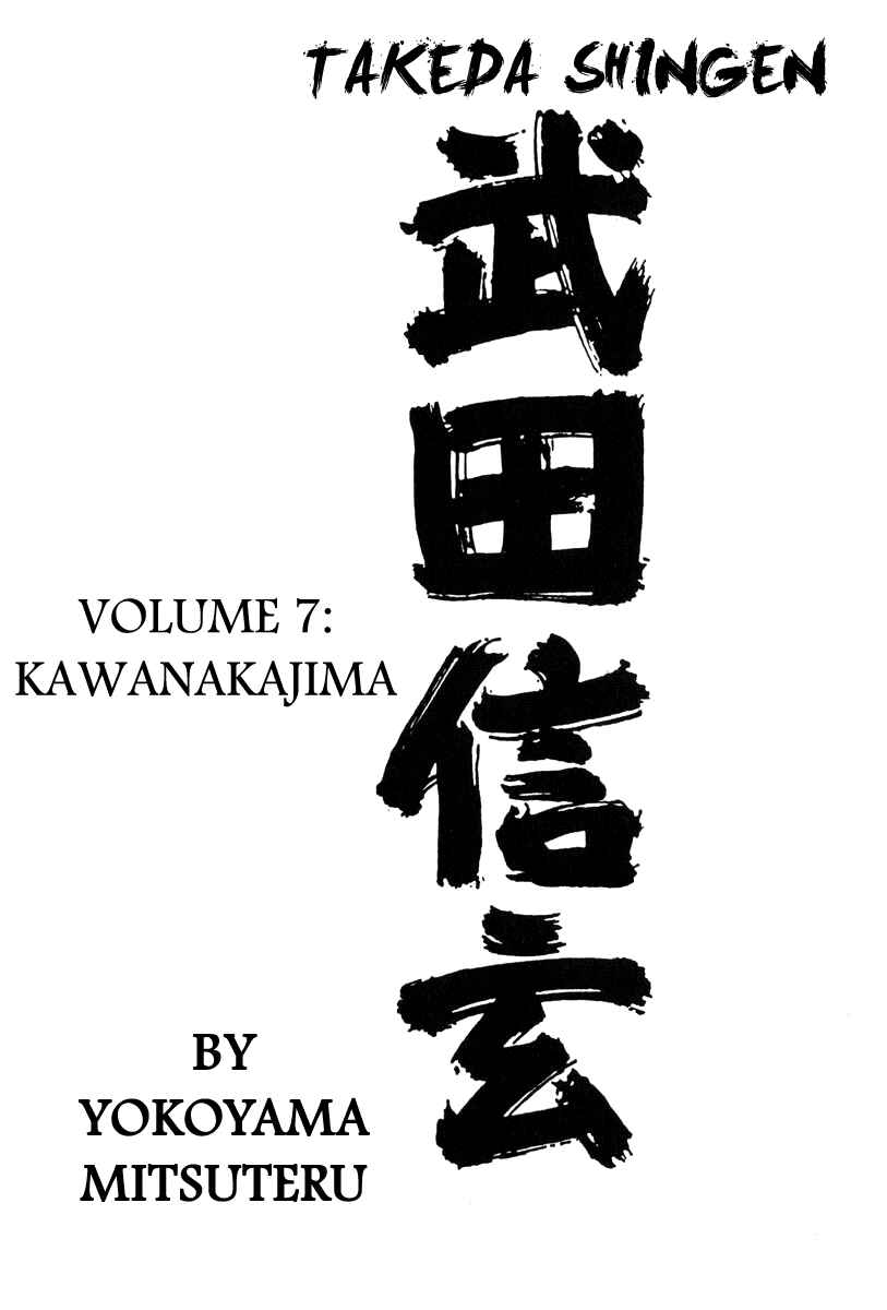 Page 6 Chapter 54 Takeda Shingen