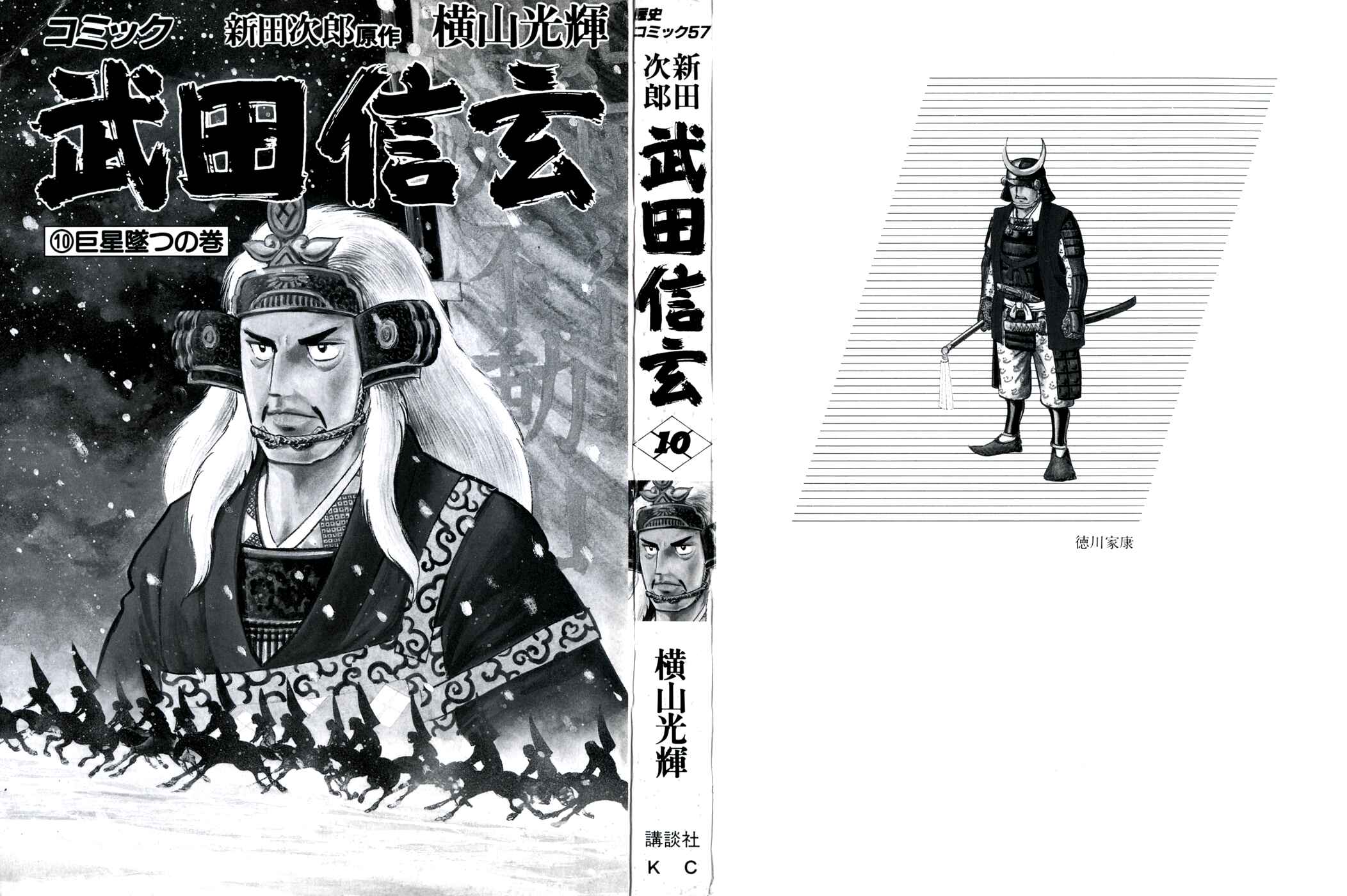 Page 2 Chapter 80 Takeda Shingen