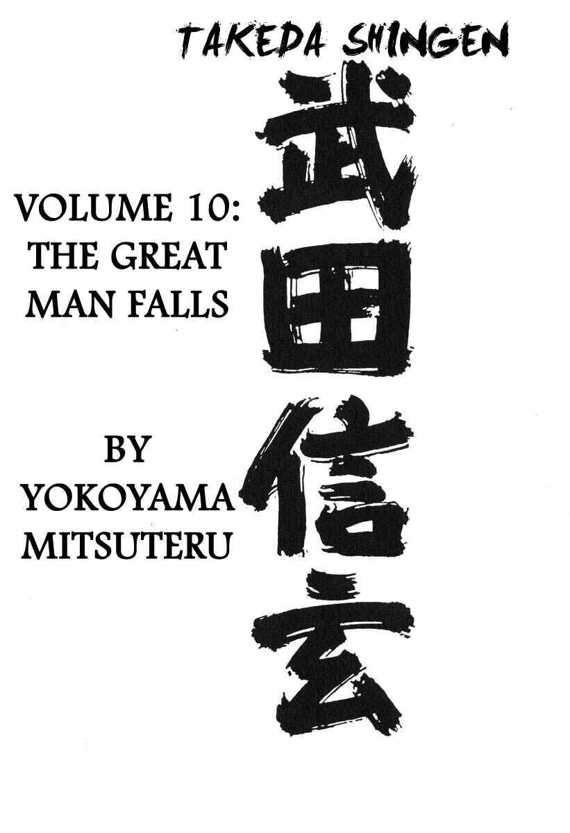 Page 6 Chapter 80 Takeda Shingen