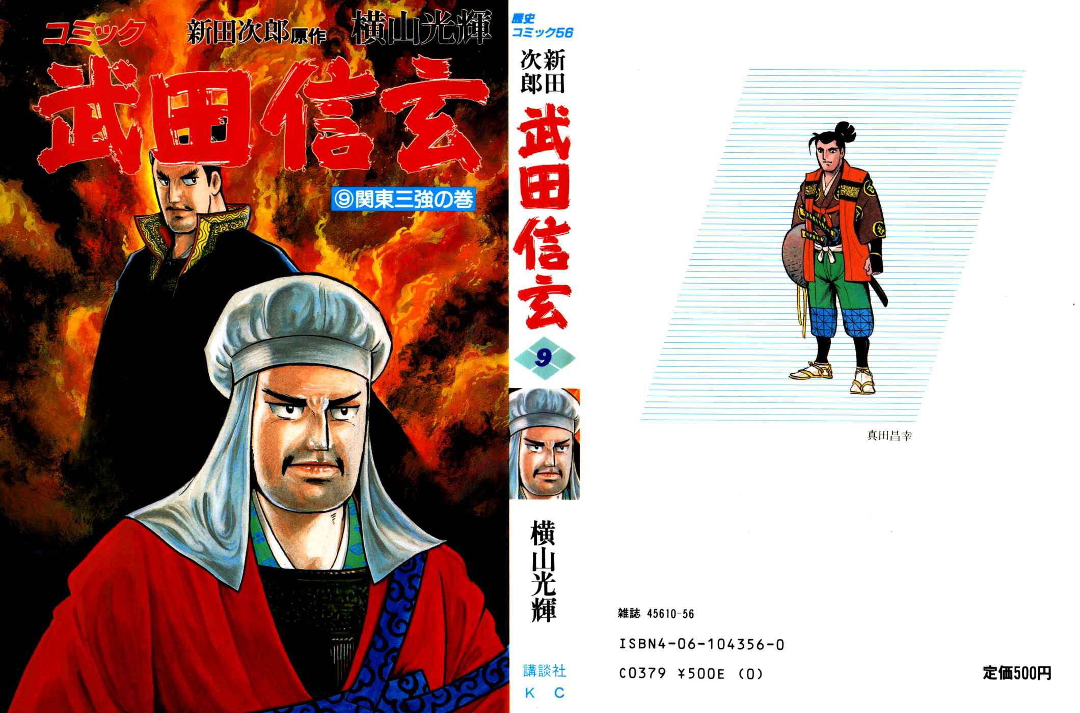 Page 1 Chapter 71 Takeda Shingen