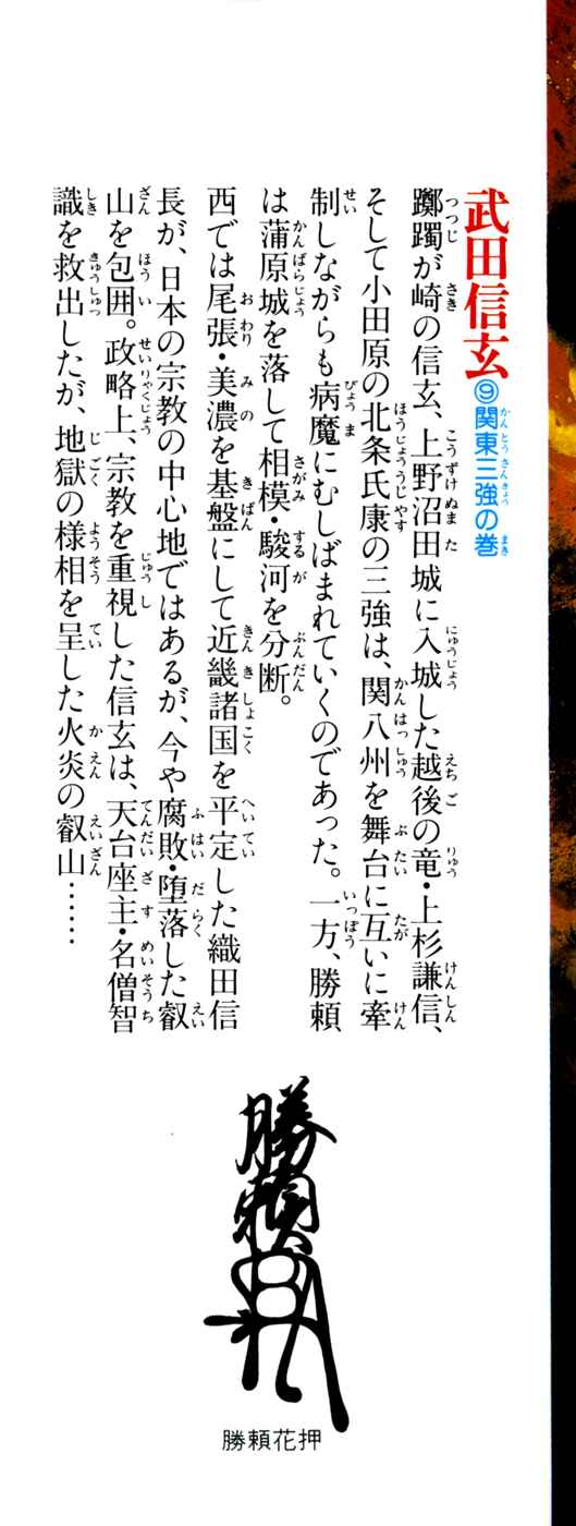 Page 3 Chapter 71 Takeda Shingen