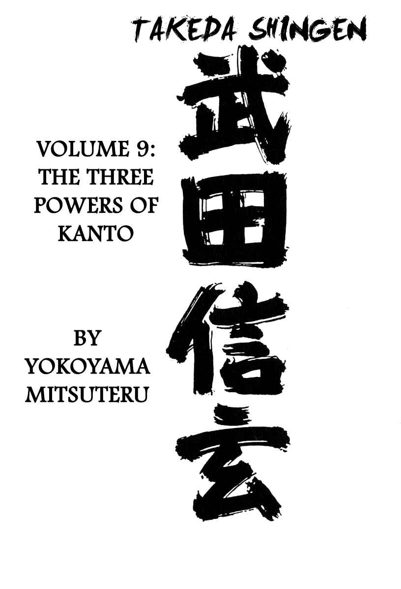 Page 6 Chapter 71 Takeda Shingen