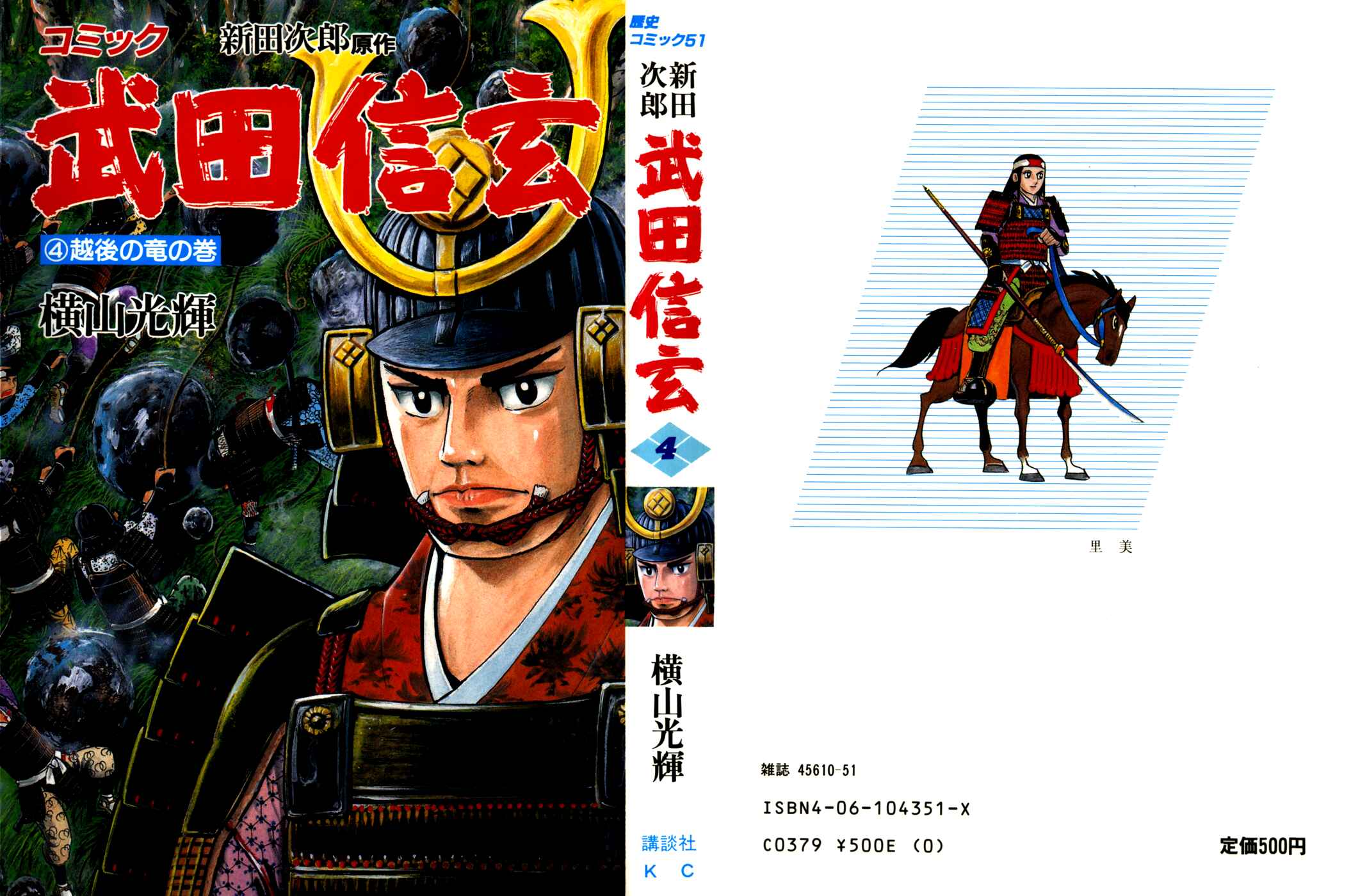 Page 1 Chapter 27 Takeda Shingen