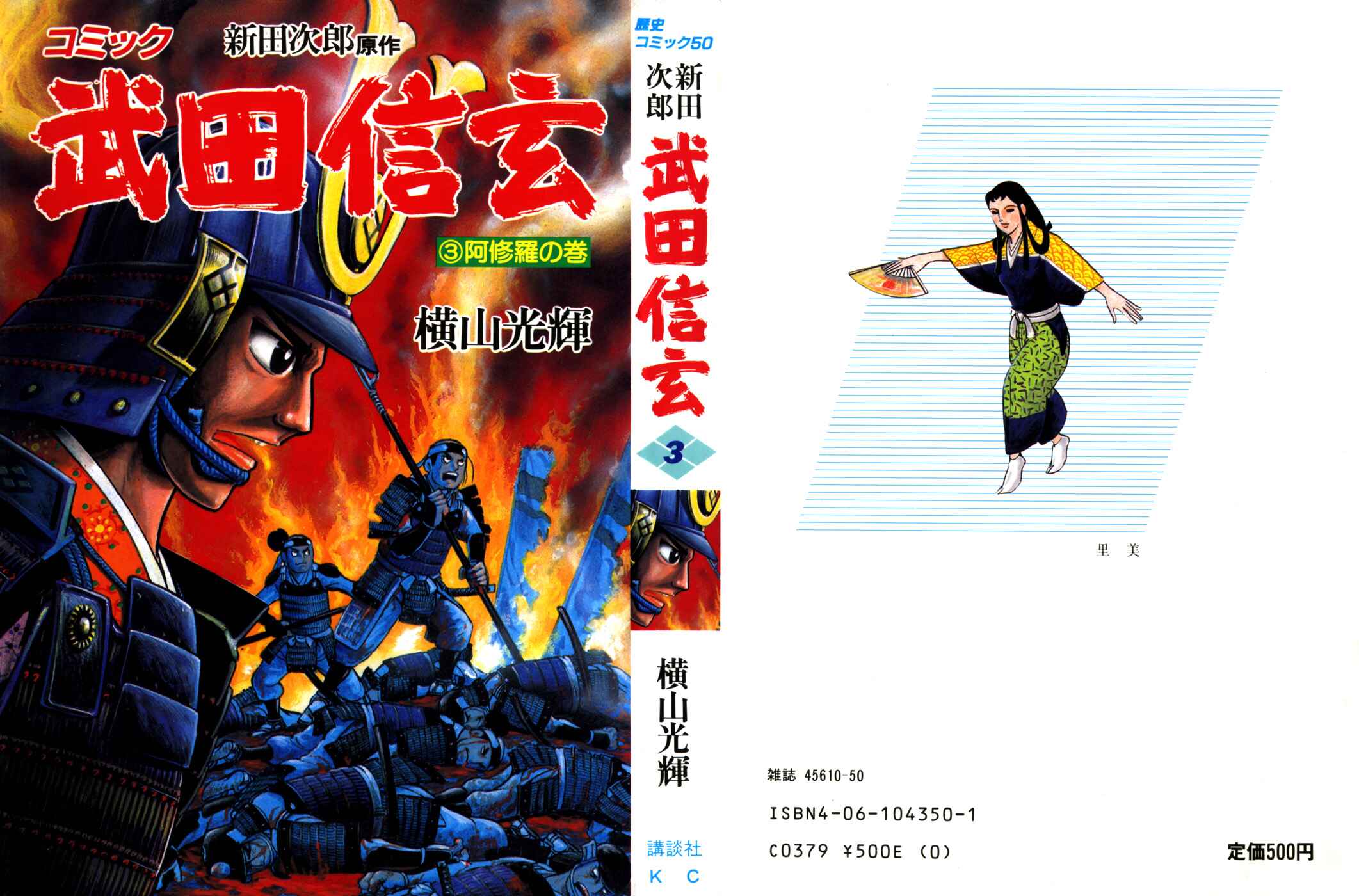 Page 1 Chapter 19 Takeda Shingen