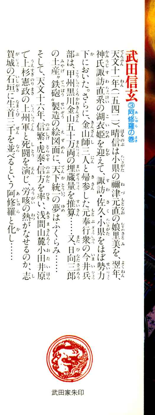 Page 3 Chapter 19 Takeda Shingen