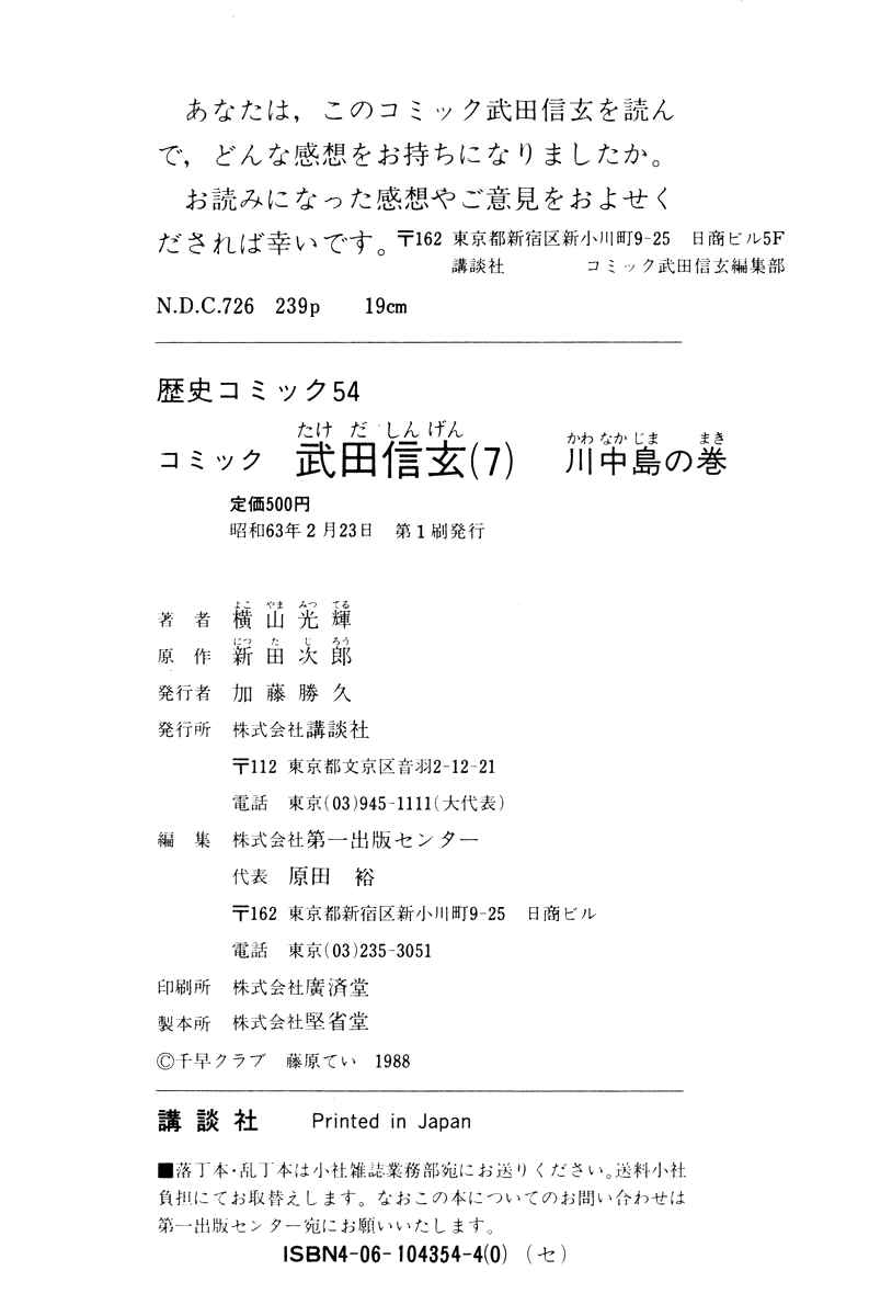 Page 34 Chapter 62 Takeda Shingen