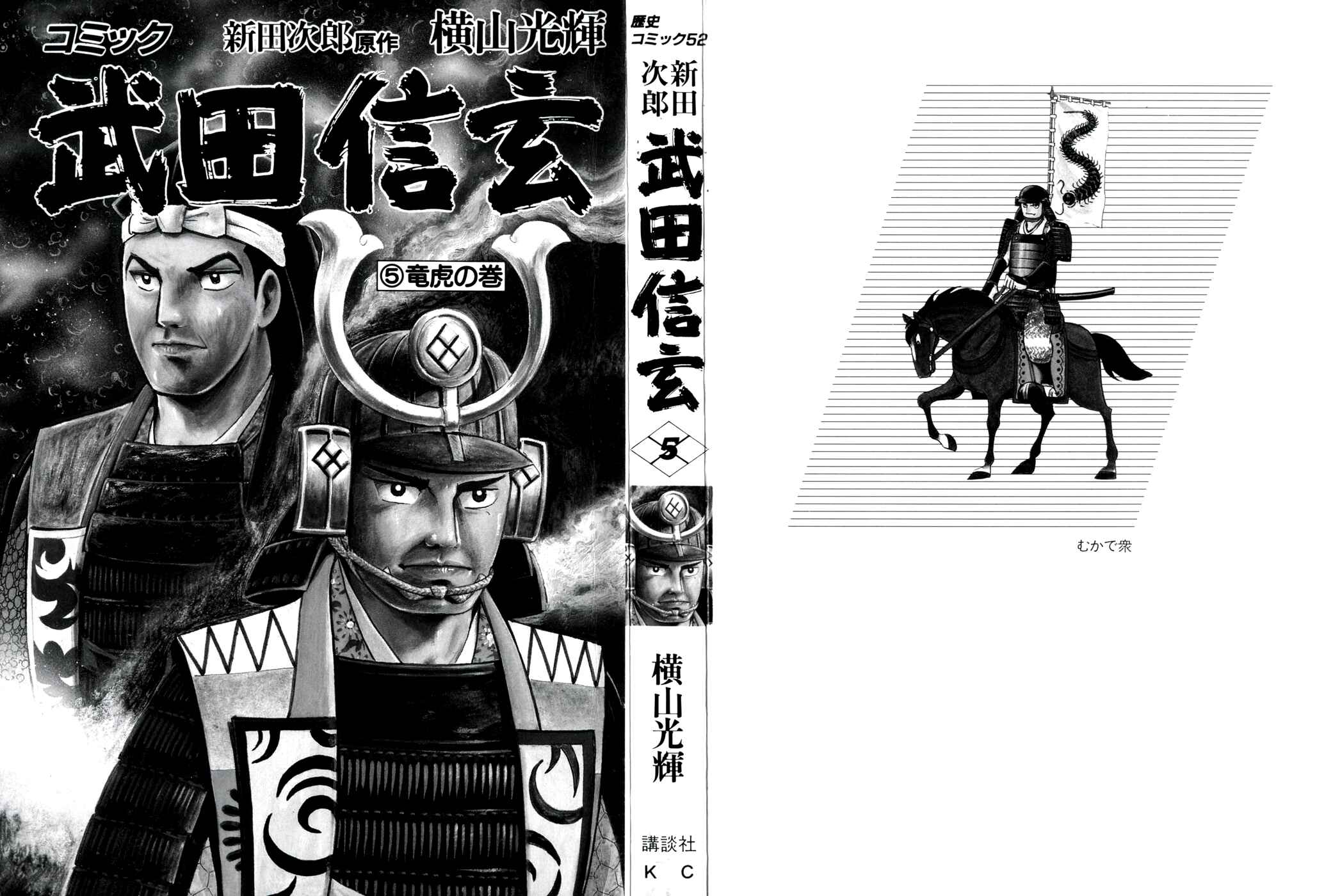 Page 2 Chapter 36 Takeda Shingen