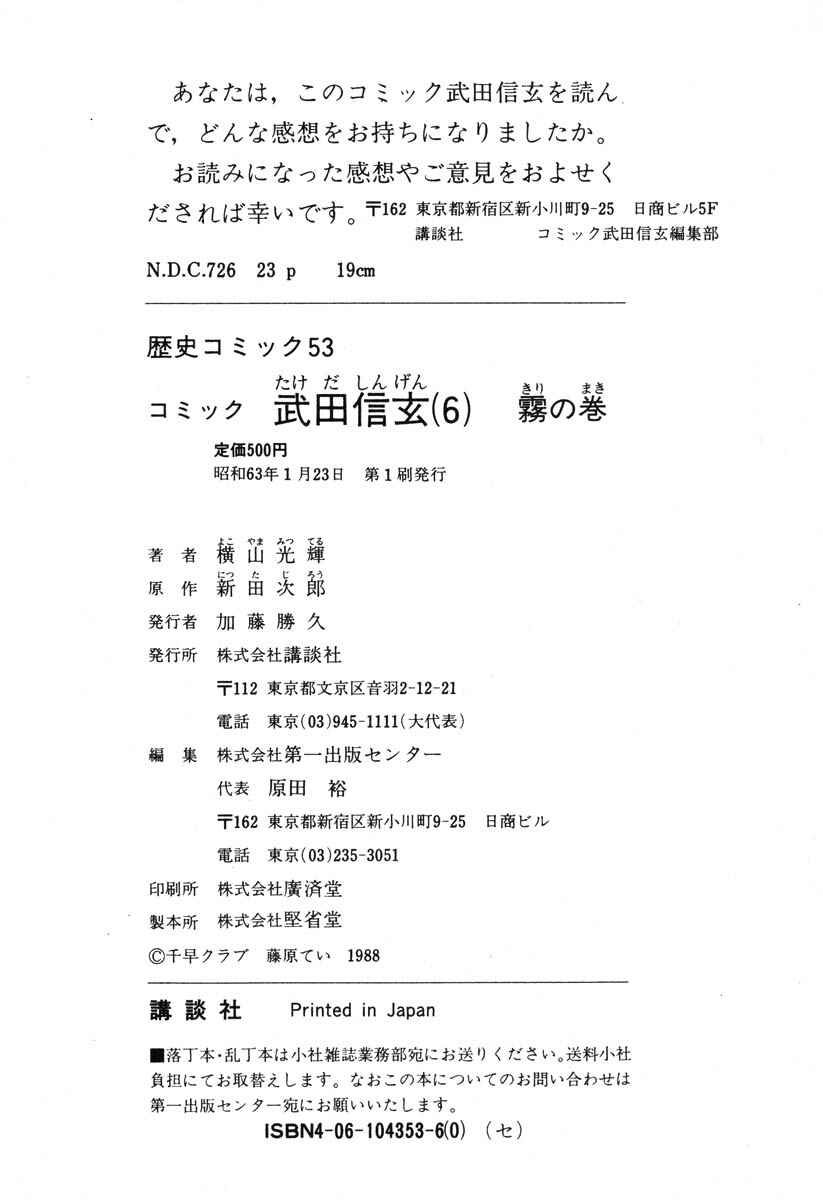 Page 34 Chapter 53 Takeda Shingen