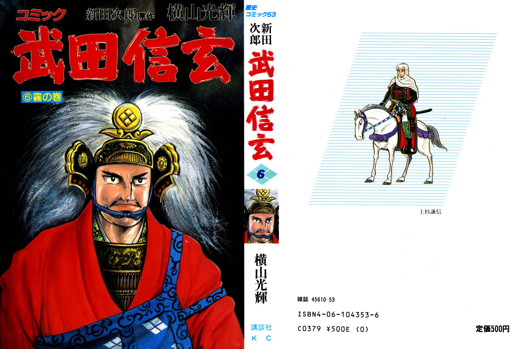 Page 1 Chapter 45 Takeda Shingen