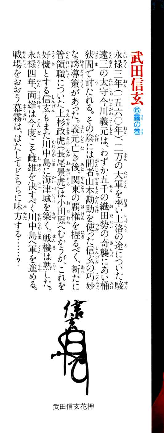 Page 3 Chapter 45 Takeda Shingen