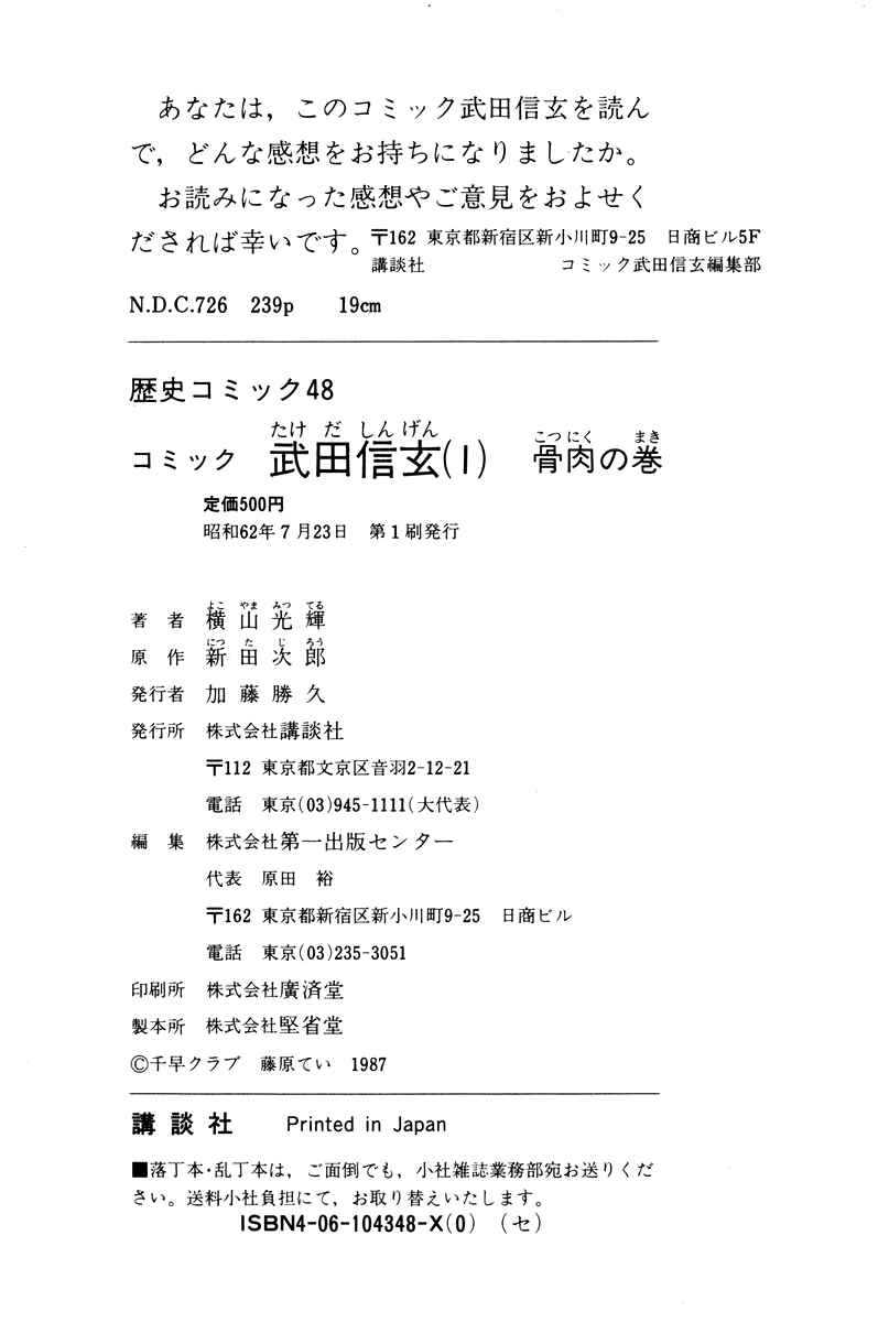 Page 43 Chapter 9 Takeda Shingen