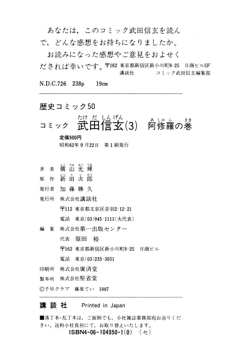 Page 42 Chapter 26 Takeda Shingen