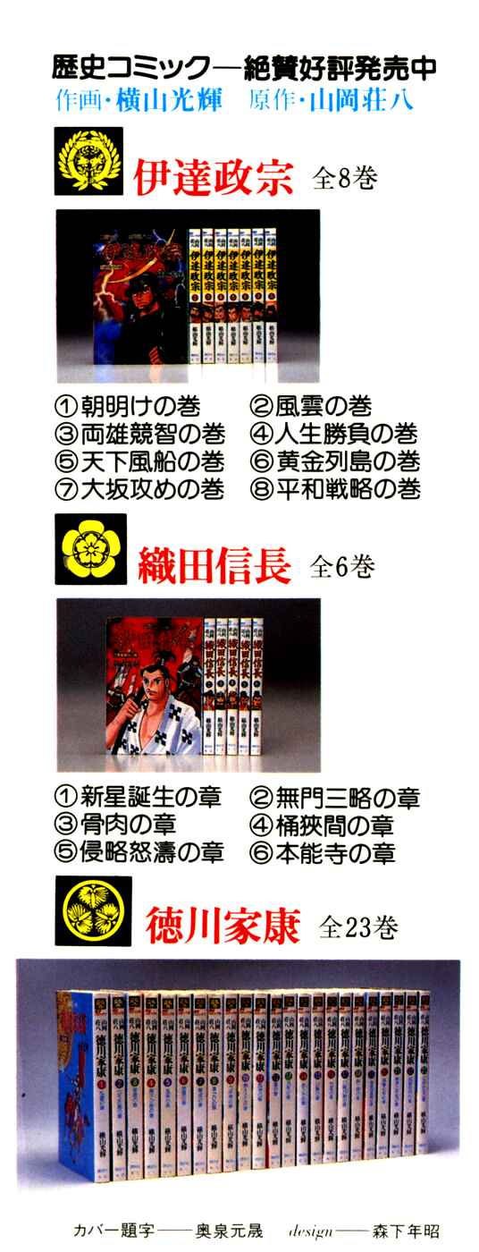 Page 38 Chapter 44 Takeda Shingen