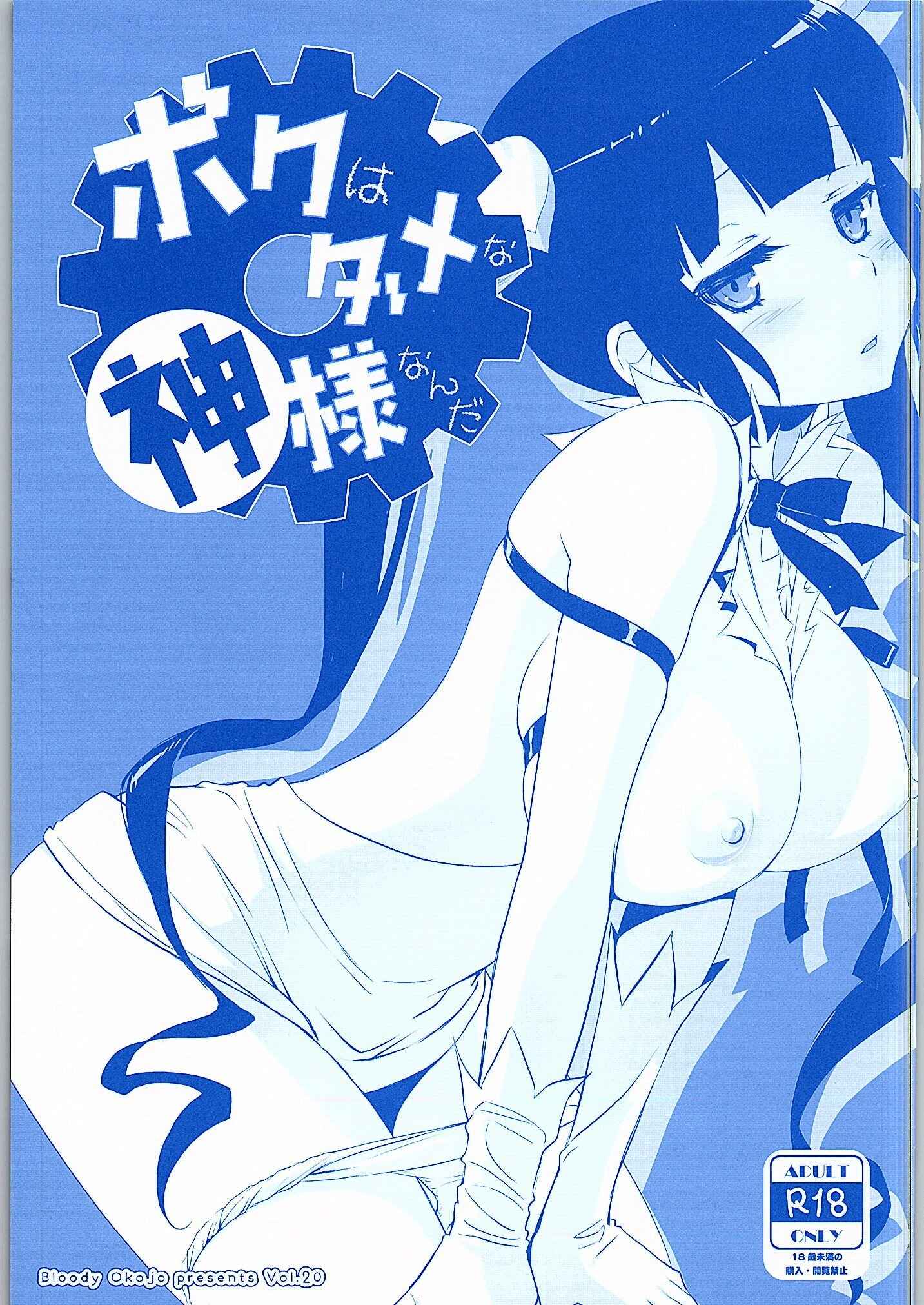 Page 1 Chapter Unknown_128c Dungeon ni Deai o Motomeru no wa Machigatte Iru Darou ka - Boku wa Dame na Kami-sama Nanda (Doujinshi)