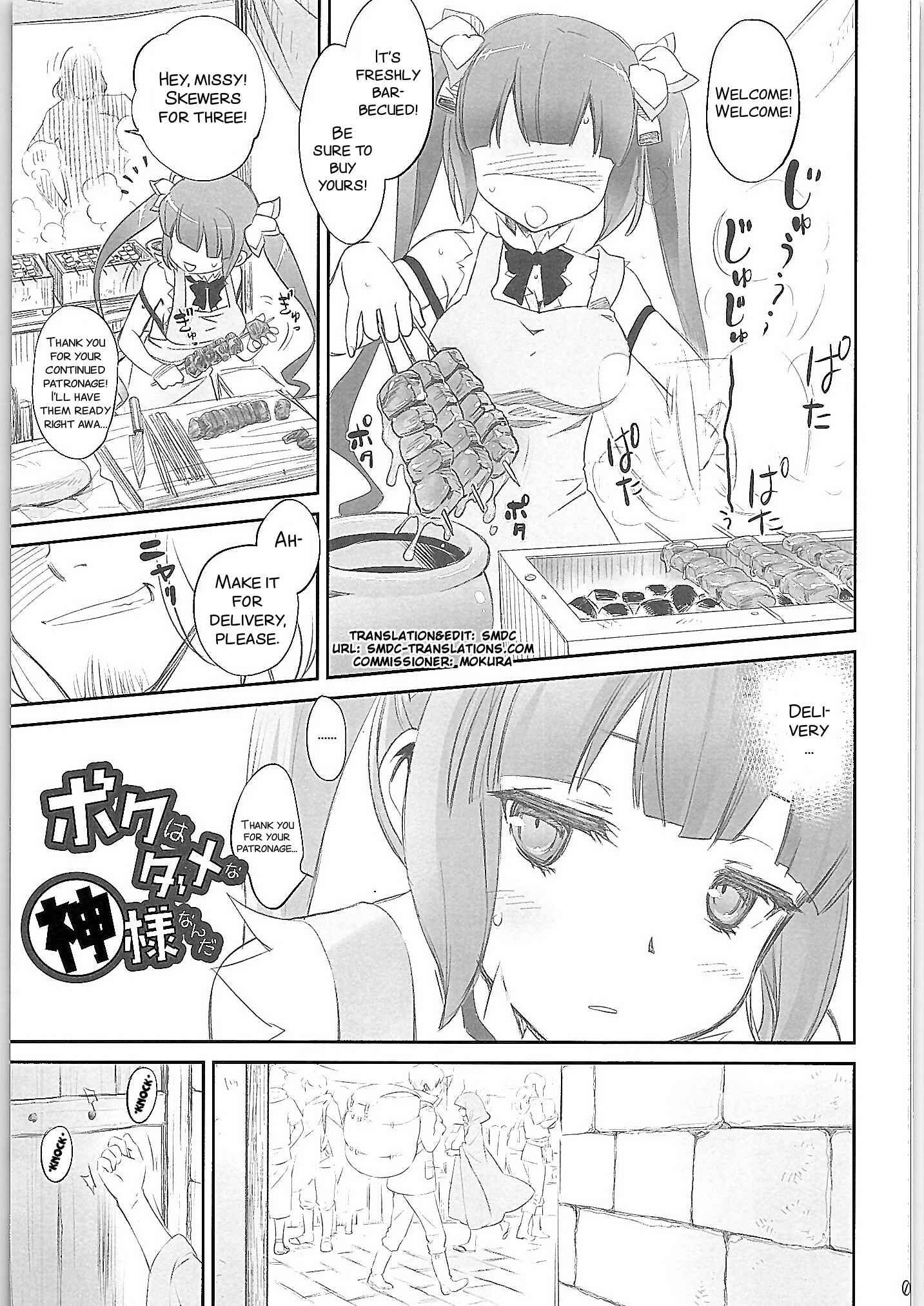 Page 4 Chapter Unknown_128c Dungeon ni Deai o Motomeru no wa Machigatte Iru Darou ka - Boku wa Dame na Kami-sama Nanda (Doujinshi)