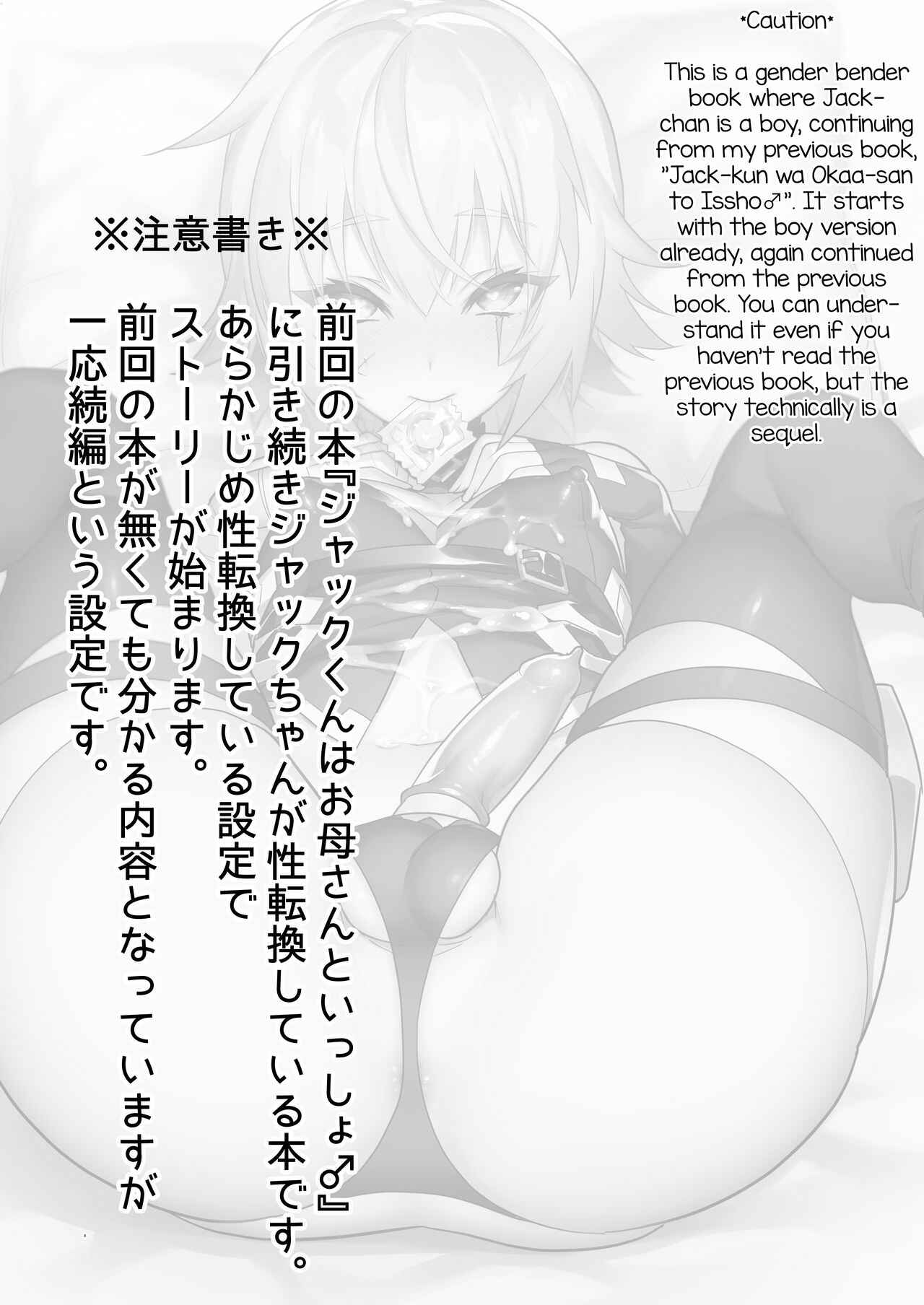 Page 2 Chapter Unknown_2623 Fate/Grand Order - Jack-kun no Ecchi na Omamagoto (Doujinshi)
