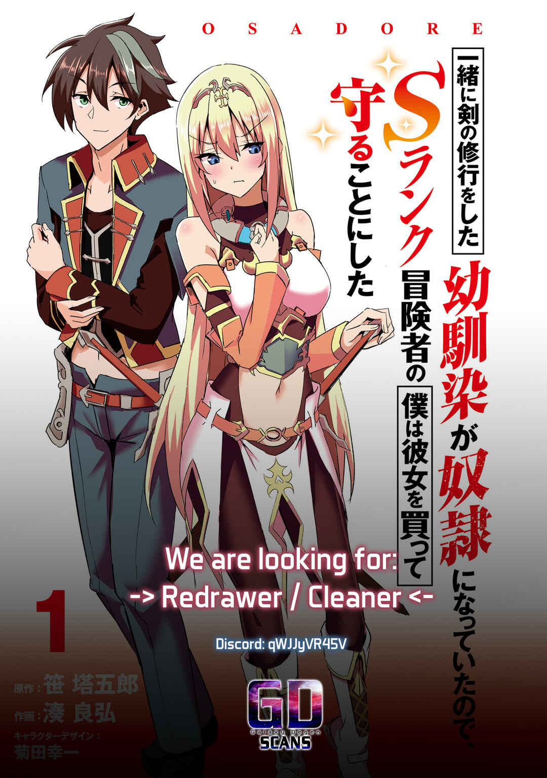 Page 31 Chapter 7 Issho ni Ken no Shugyou o Shita Osananajimi ga Dorei ni Natteita no de, S-Rank Boukensha no Boku wa Kanojo o Katte Mamoru Koto ni Shita