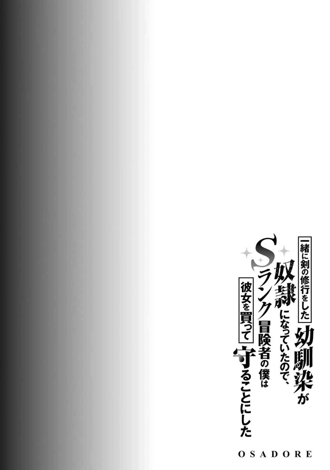 Page 24 Chapter 4 Issho ni Ken no Shugyou o Shita Osananajimi ga Dorei ni Natteita no de, S-Rank Boukensha no Boku wa Kanojo o Katte Mamoru Koto ni Shita